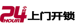佛坪24小时锁行